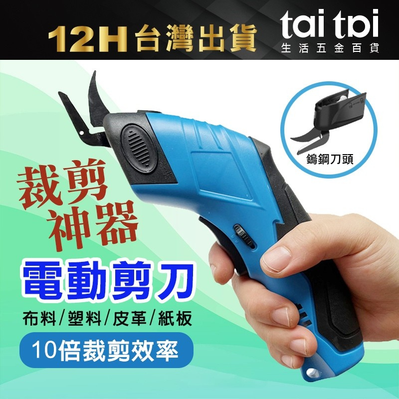【台灣出貨 現貨】3.6V鋰電小型電動剪刀 USB充電 軟皮革剪刀 絨地毯剪刀 塑膠剪刀 訂製剪 布料 皮革刀 電剪刀 | 蝦皮購物