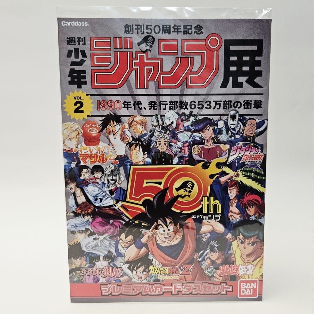 週刊少年Jump 創刊50週年紀念展VOL.2 Carddass 龍珠七龍珠幽遊白書JoJo
