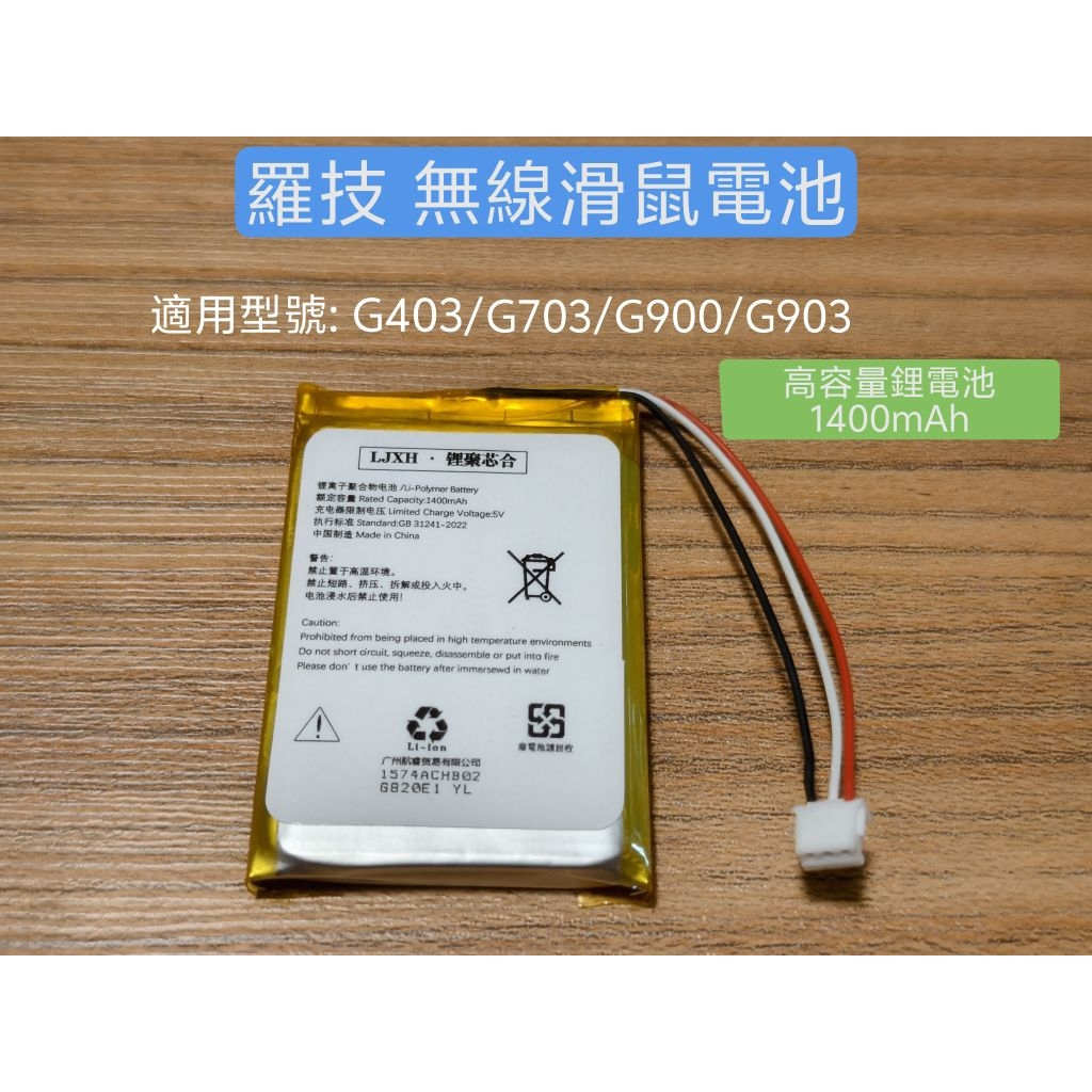 Batterie Li-Po 1000mAh Pour Souris Logitech G403, G900, G903, G703 - Neuf Sous Emballage