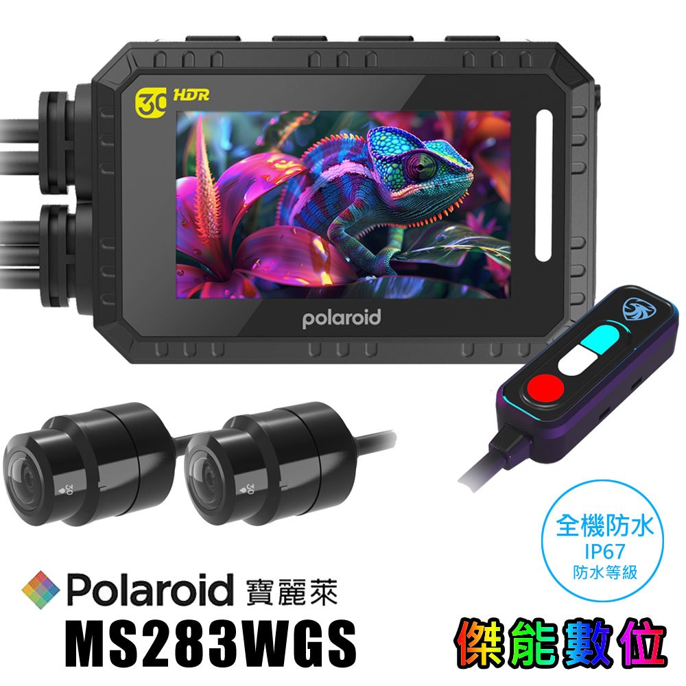 【贈記憶卡+後車牌支架】寶麗萊 Polaroid MS283WGS 機車行車紀錄器 GPS 前後鏡頭 | 蝦皮購物