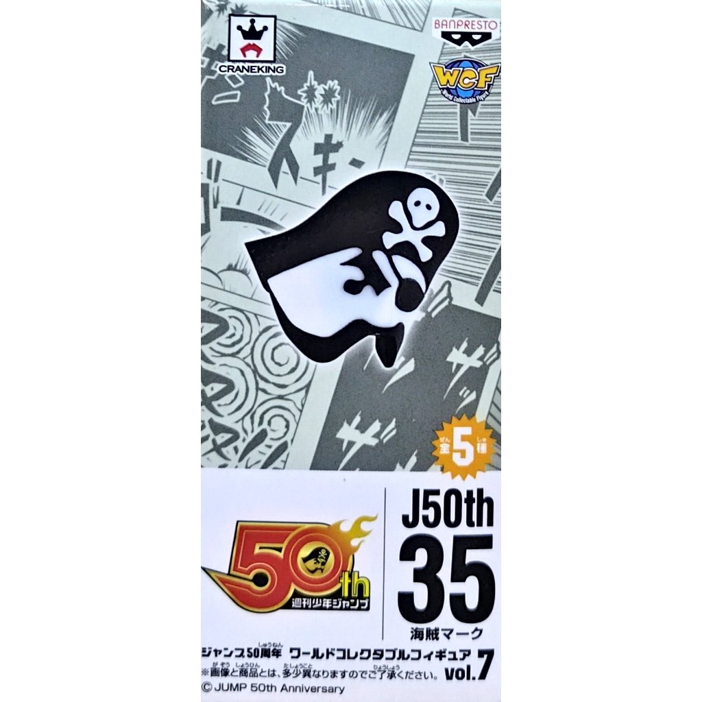 日版 WCF JUMP 集英社50周年 VOL.7 單售 LOGO 公仔 | 蝦皮購物