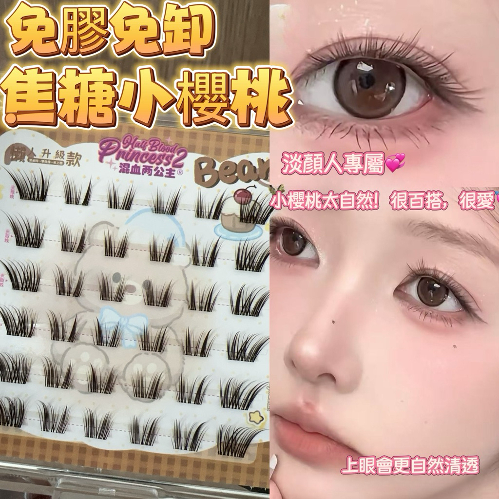 免膠假睫毛新手必備清單：這幾樣先準備好，才不會買了睫毛卻貼不好 (35/35)