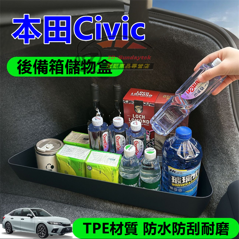 本田11代Civic後備箱儲物盒 儲物擋板 收納置物盒 8代9代Civic後備箱隔板 後車廂整理盒 汽車後車廂收納盒 | 蝦皮購物