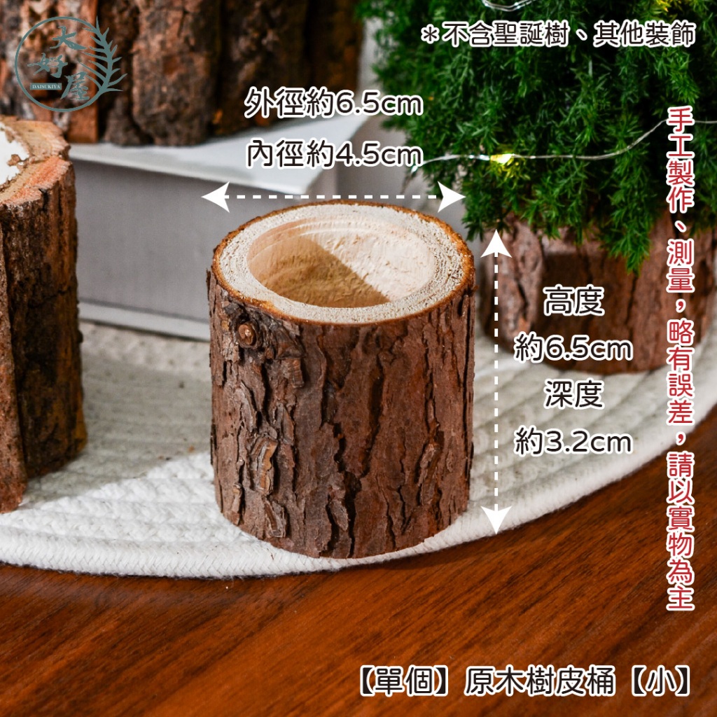 大好屋隔日配原木樹皮桶聖誕樹桶木片名片座樹皮桶木桶木筒聖誕節耶誕節