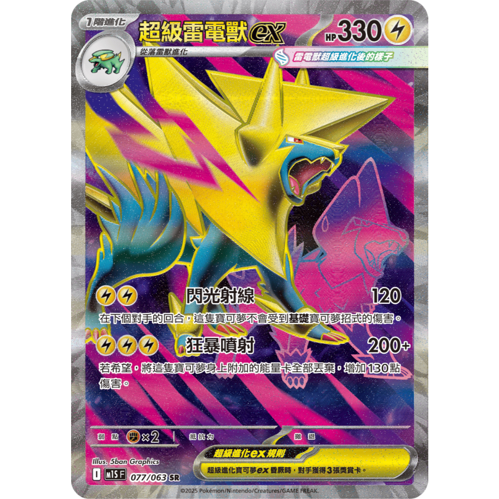 【企鵝卡鋪】PTCG 中文版『超級雷電獸ex SR』寶可夢卡牌 M1S 077/063 全圖 | 蝦皮購物