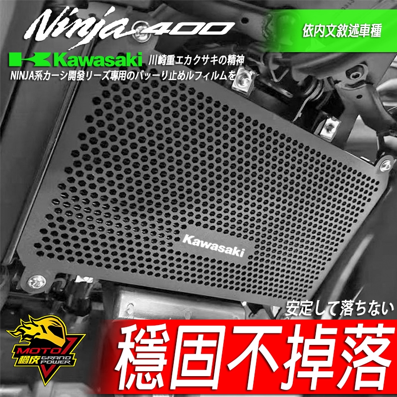 網代陣笠 NINJA400 NINJA500水箱護網Z500水箱罩Z400保護鰭片散熱罩護罩忍400忍4