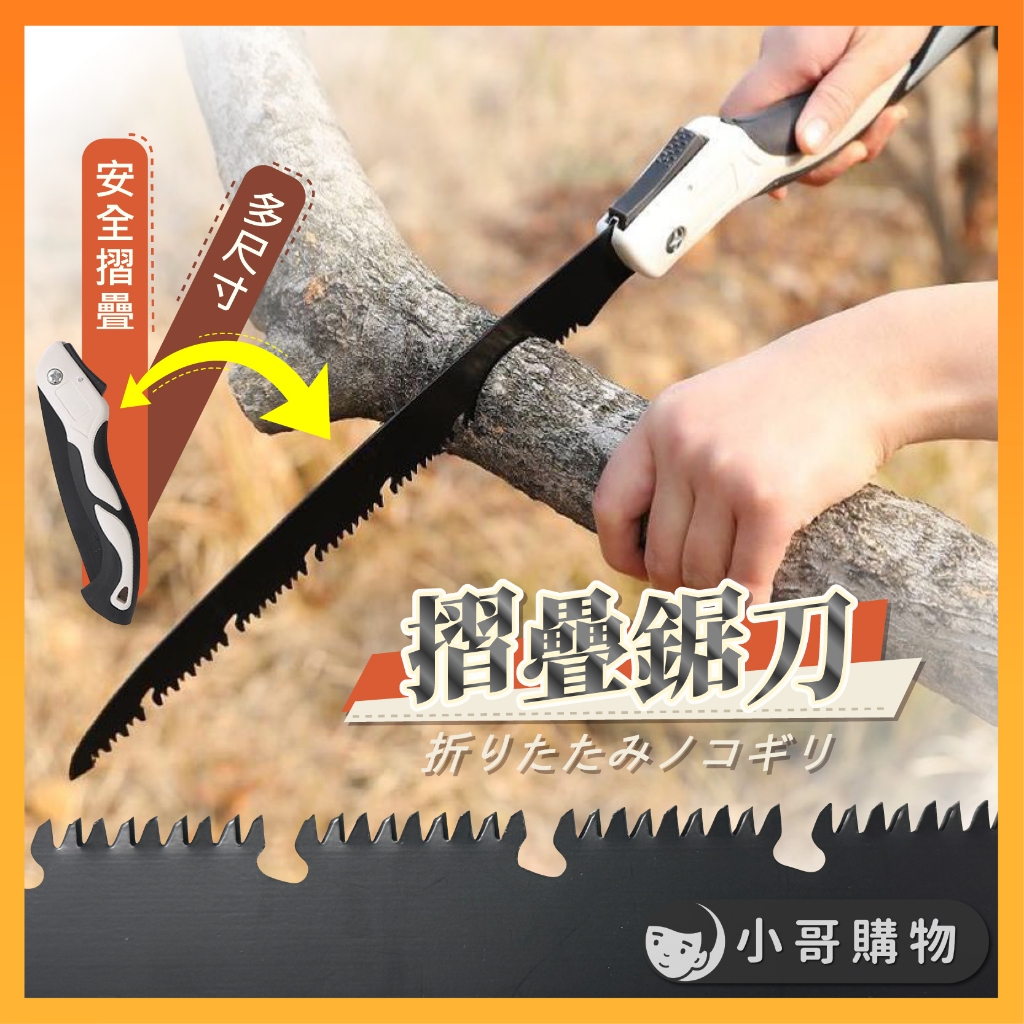 【台灣出貨】折疊鋸 折疊鋸子 鋸齒刀 摺疊鋸 鋸子 鋸片 小鋸子 鋸 木工鋸片 木工鋸 木鋸 鋼鋸 鎢鋼鋸片 伐木鋸 | 蝦皮購物