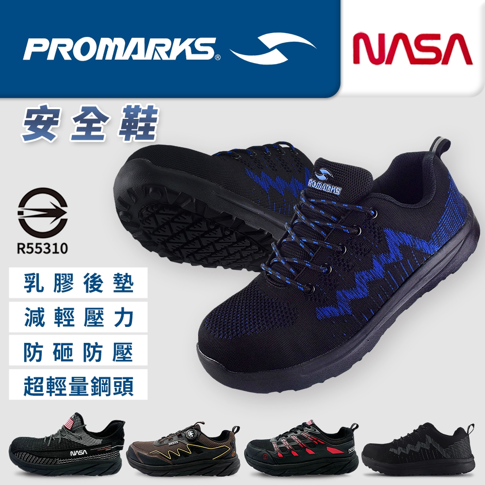 PROMARKS工作鞋│超輕量鋼頭安全鞋 NASA安全鞋 CNS認證 防穿刺 鋼頭 防護鞋 防滑耐磨 J8830 安比 | 蝦皮購物