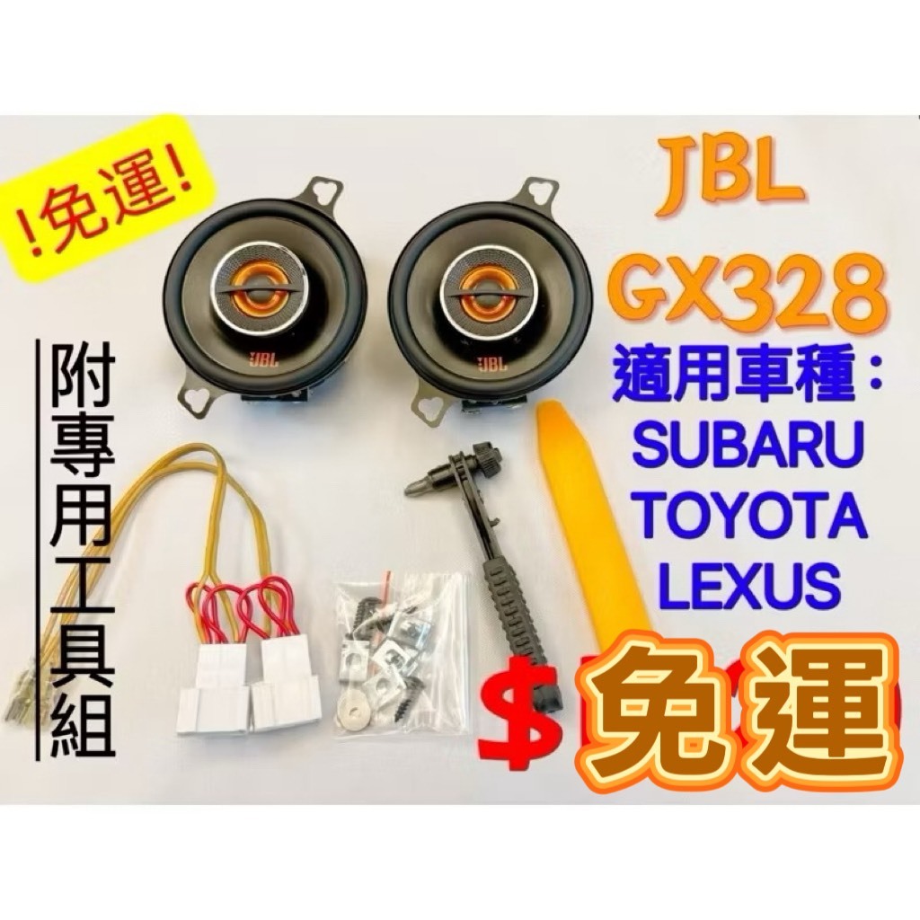 🚌 JBL gx328 3.5吋同軸喇叭豐田toyota LEXUS SUBARU | 蝦皮購物