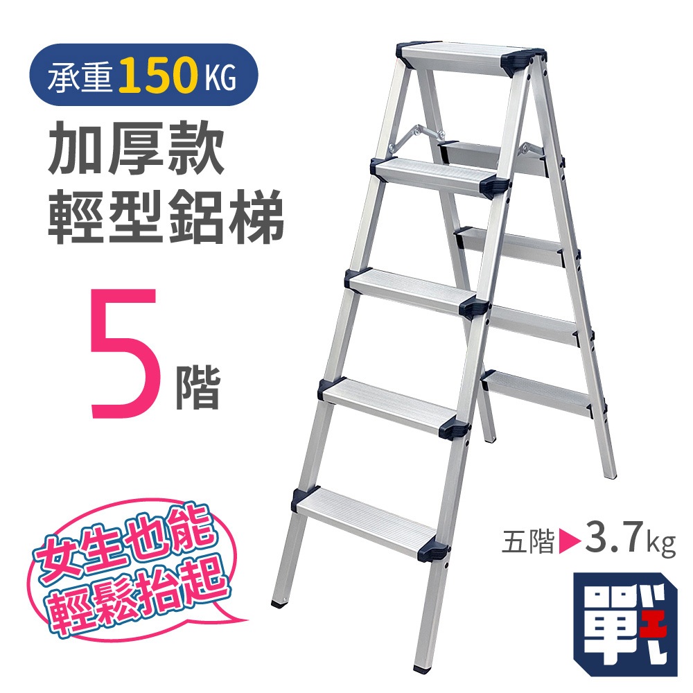 【5階 加厚款輕型鋁梯-2色】五階梯 摺疊梯 A字梯 人字梯 家用梯 梯子 室內梯 | 蝦皮購物