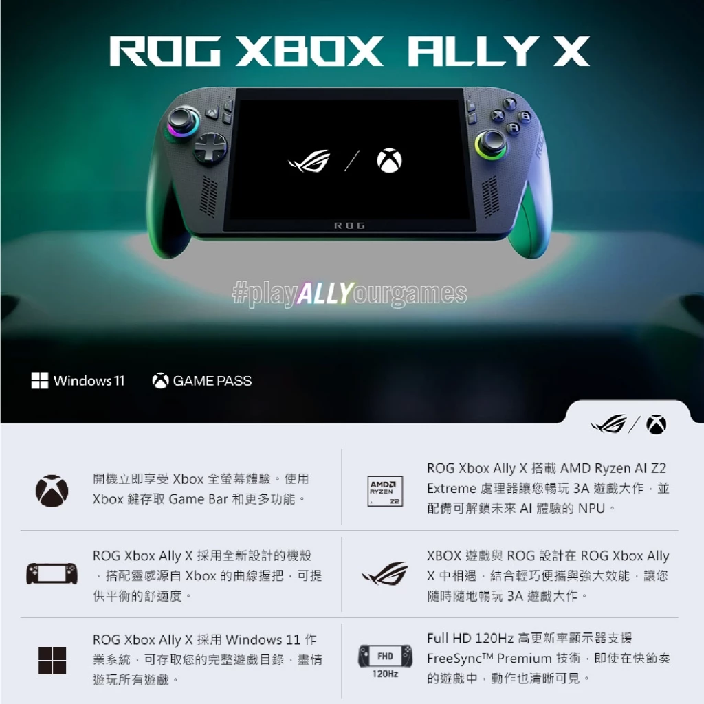 ROG Ally X 黑色旗艦版外觀設計