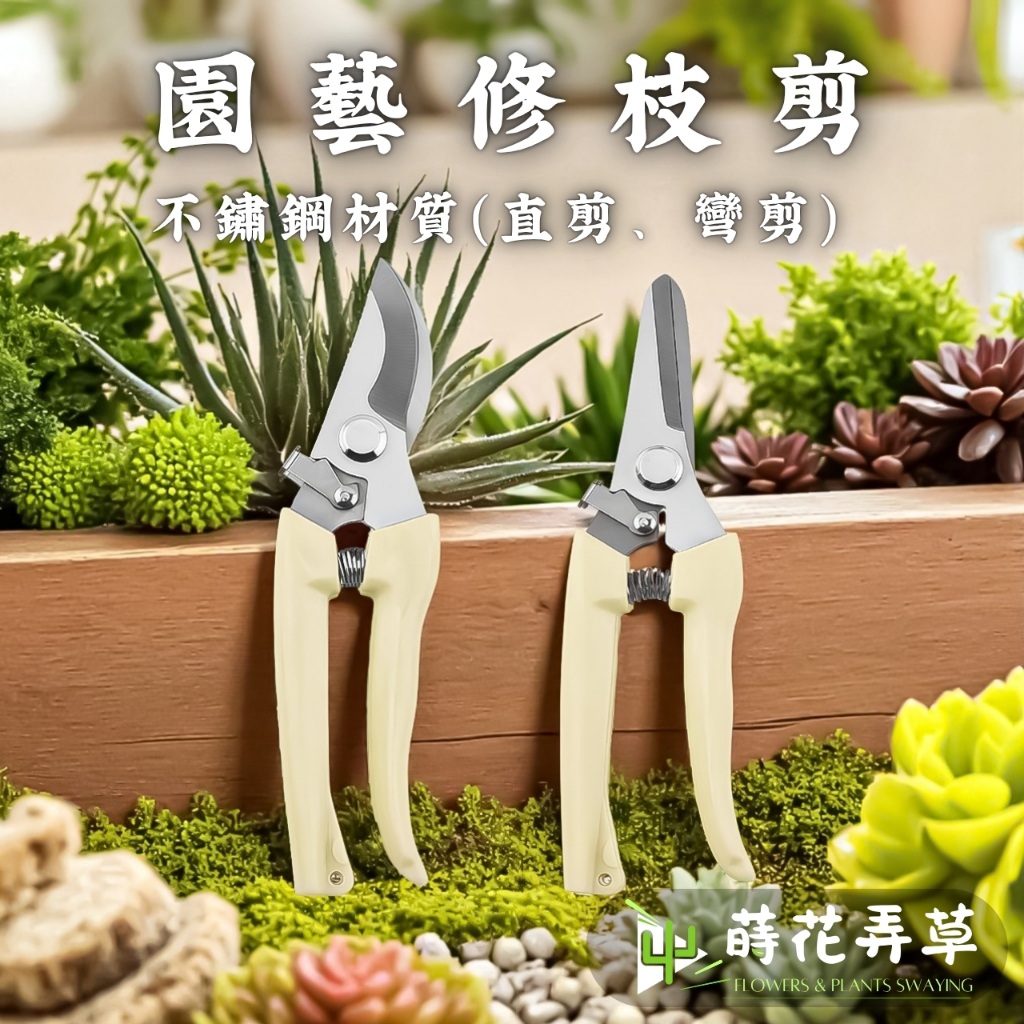 發票現貨～園藝修枝剪刀 剪刀 高枝剪 修枝剪 果樹剪 花枝剪刀 粗枝剪刀 樹枝剪 花剪 剪定鋏 彎口剪 花園 | 蝦皮購物
