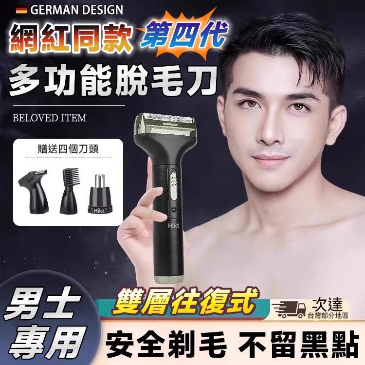 【小米有品⚡】四合一往復式剃毛刀 多功能剃鬚刀 男士電動鬍鬚刀 電動脫毛器 交換禮物 剃毛器 私密除毛 除毛刀 鼻毛機 | 蝦皮購物