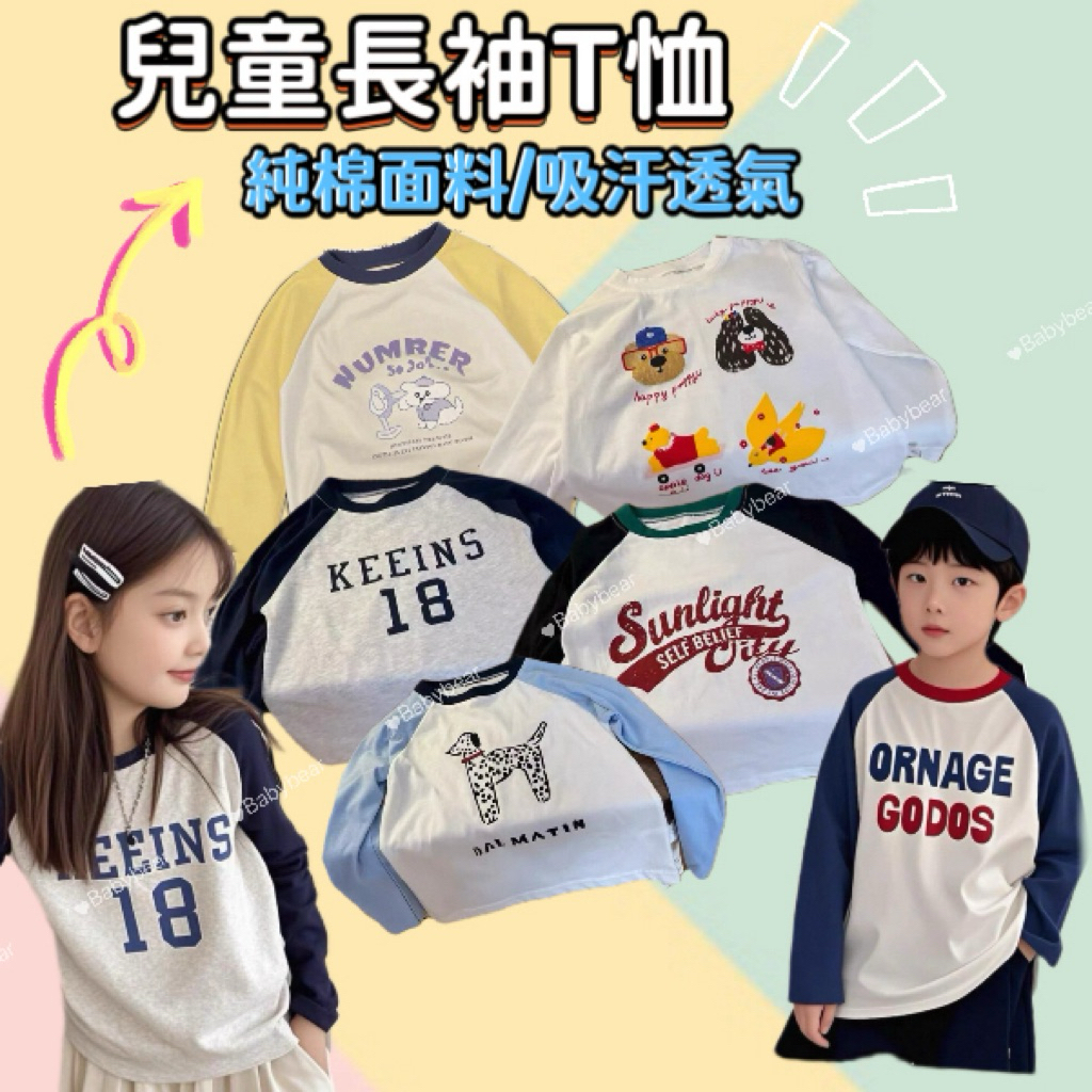 【BabyBear】現貨 童裝 兒童上衣 兒童長袖 韓版上衣 純棉 兒童打底衫 寶寶上衣 男童 女童 TH0126 | 蝦皮購物