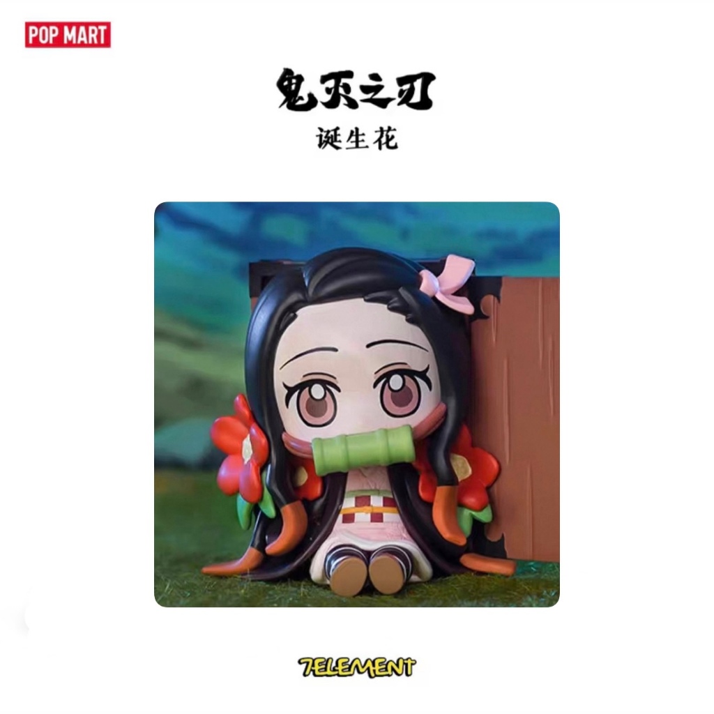 現貨＋預購POPMART 鬼滅之刃誕生花系列泡泡瑪特盲盒單抽隱藏中盒時透無