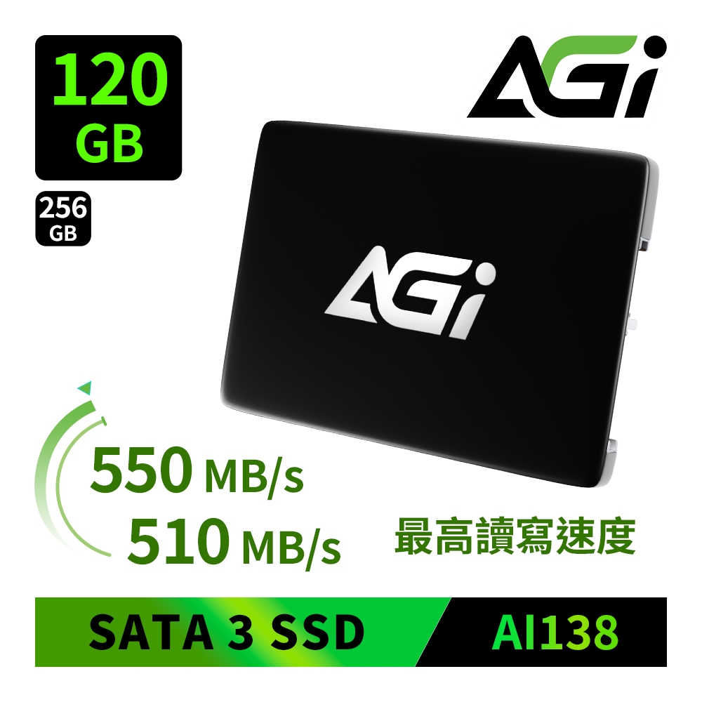 AGI亞奇雷AI138 120/256GB 2.5吋SATA3 SSD 固態硬碟(讀寫550/500MBs