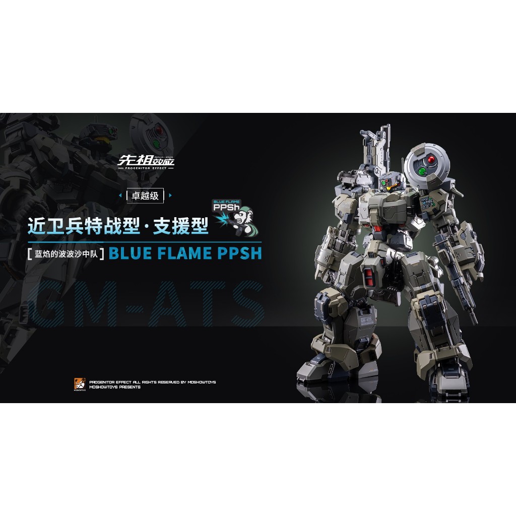 模壽MOSHOWTOYS)預購12月先祖效應卓越級ZY0014 近衛兵特戰型通販版3機