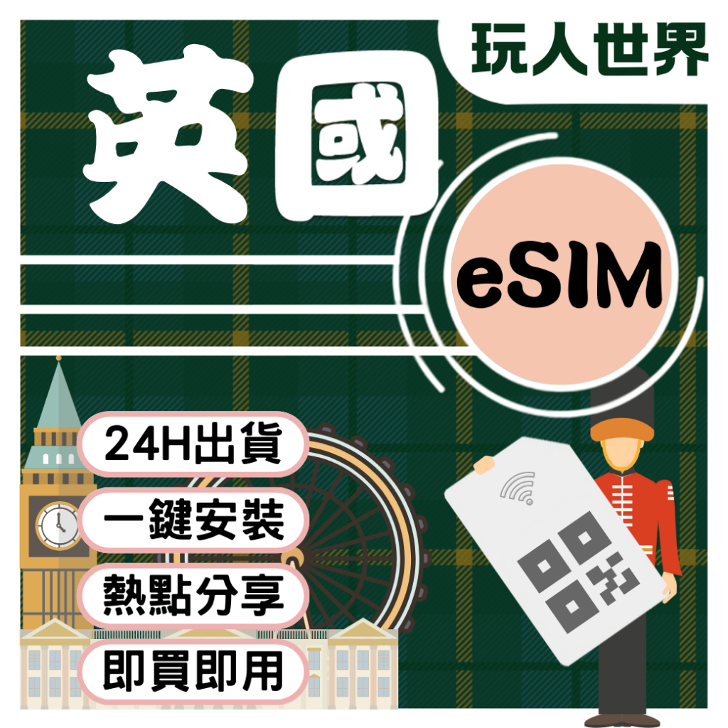 《24HR快速出貨》英國esim 5G高速上網 O2 EE Orange 3UK 含通話 支援英國全境 英國e sim | 蝦皮購物