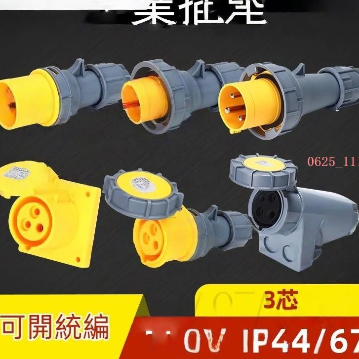 推薦 航空插頭 黃色 E4H三芯110130 工業插頭連接器 防水航空插座 16A32A63A125A | 蝦皮購物