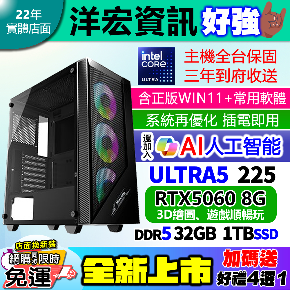 【33588元】INTEL ULTRA 5 225主機RTX5060 8G獨顯32G/1TB/650W/WIN11遊戲順 | 蝦皮購物
