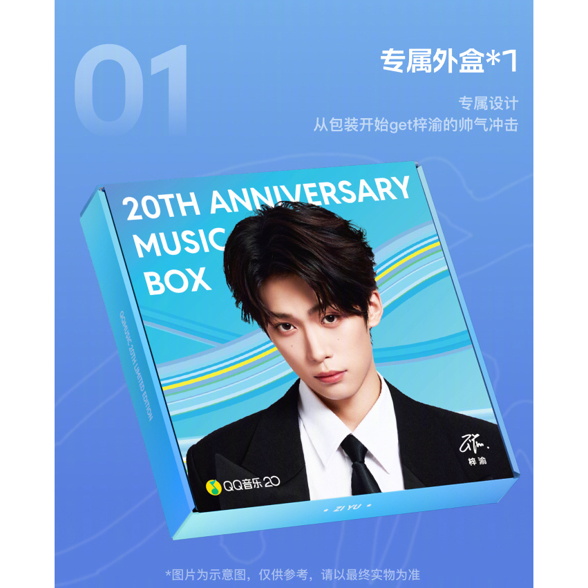 梓渝 QQ MUSIC 20th x 4 セット(4箱) 代購~ QQ音樂20週年青春大使梓渝限定禮盒預售| 蝦皮購物