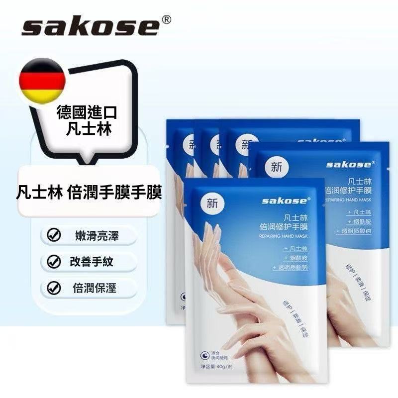 SAKOSE凡士林手膜 煙酰胺保濕細嫩雙手 老繭補水細紋手套 煥白嫩滑 | 蝦皮購物
