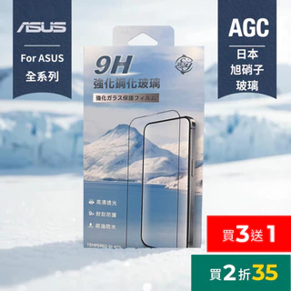 【真的耐】9H鋼化滿版玻璃保護貼 ASUS 華碩 ZenFone 12 11 10 9 8 3 4 5 6 5Z Max