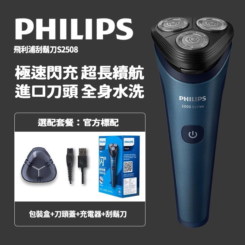 Philips 飛利浦S2508刮鬍刀 剃鬚刀 電動剃鬚刀 S2509 電動刮鬍刀 飛利浦刮鬍刀 防水電鬍刀 旅行 | 蝦皮購物