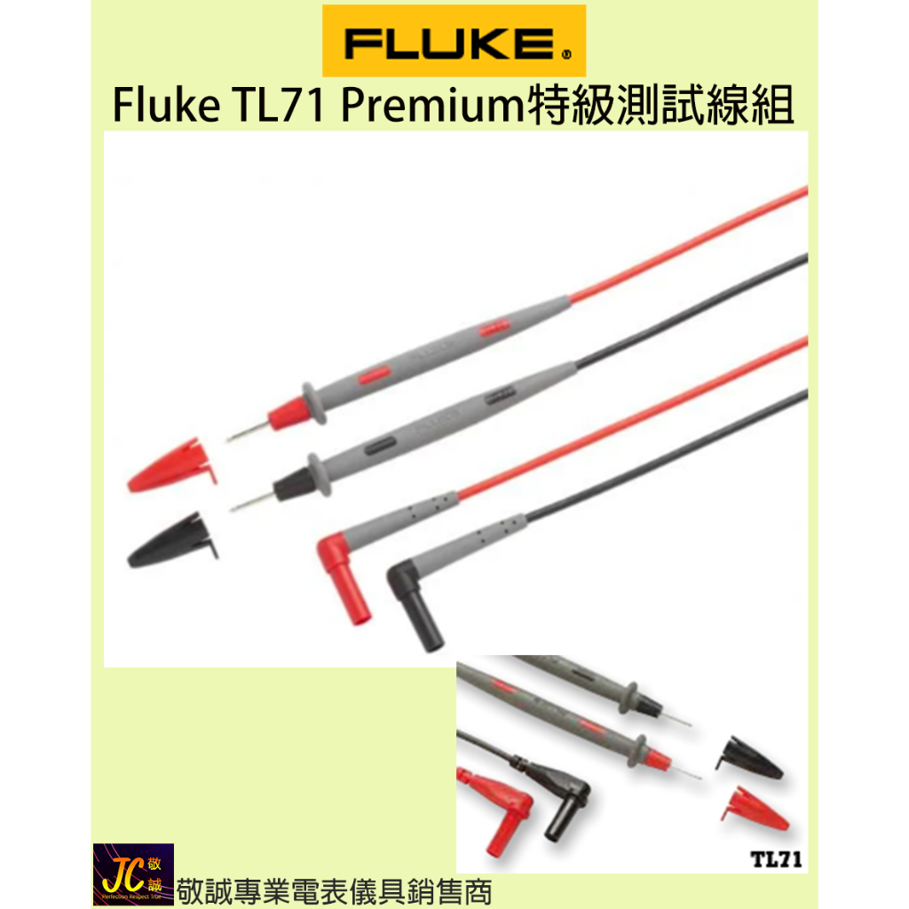 Fluke TL71 Premium特級測試線組/原廠公司貨/敬誠專業電表儀具銷售商 | 蝦皮購物