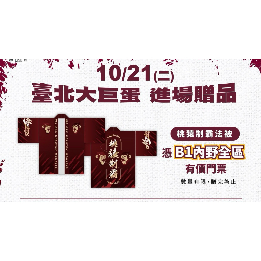 樂天桃猿 台灣大賽入場贈品 法批 | 蝦皮購物