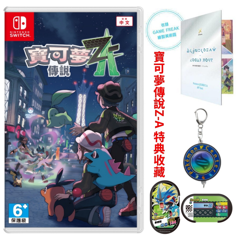 任天堂NS1 NS2 Switch 《寶可夢傳說Z-A 寶可夢中心》特典畫冊DLC 超