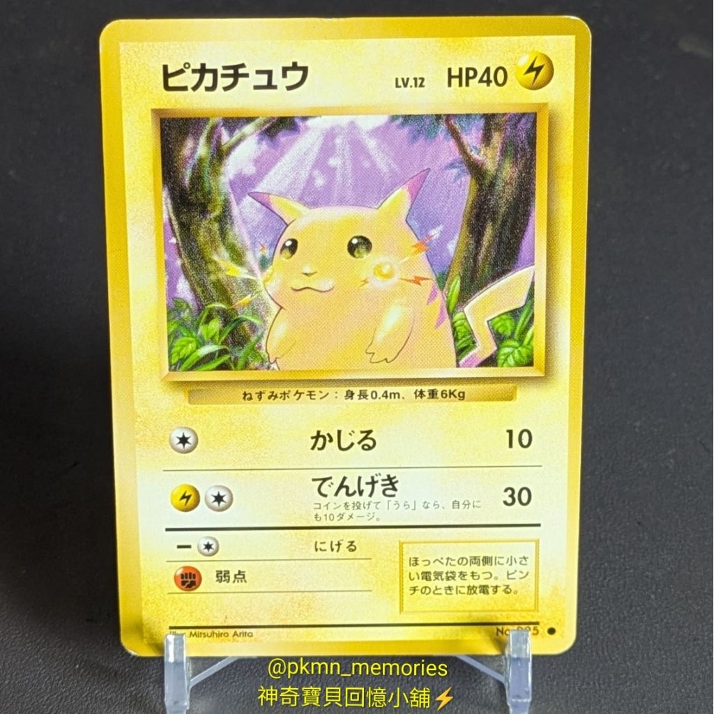 [回憶小舖] (9+成新) 1996 日文版 初代 皮卡丘 絕版 中古 初版 日版 PTCG 寶可夢 神奇寶貝 卡 | 蝦皮購物