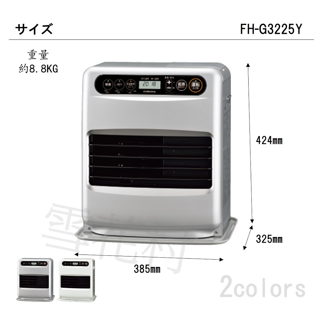 台灣現貨【5-7坪數】日本製CORONA FH-G3225Y 電子式煤油電暖爐室内2025