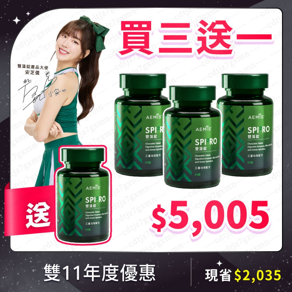 🔥倒數雙十一限時優惠🔥SPIRO雙藻錠2.0升級版全新包裝🏆正品/免運/可分期/刷卡💥代理編號TS1169 | 蝦皮購物