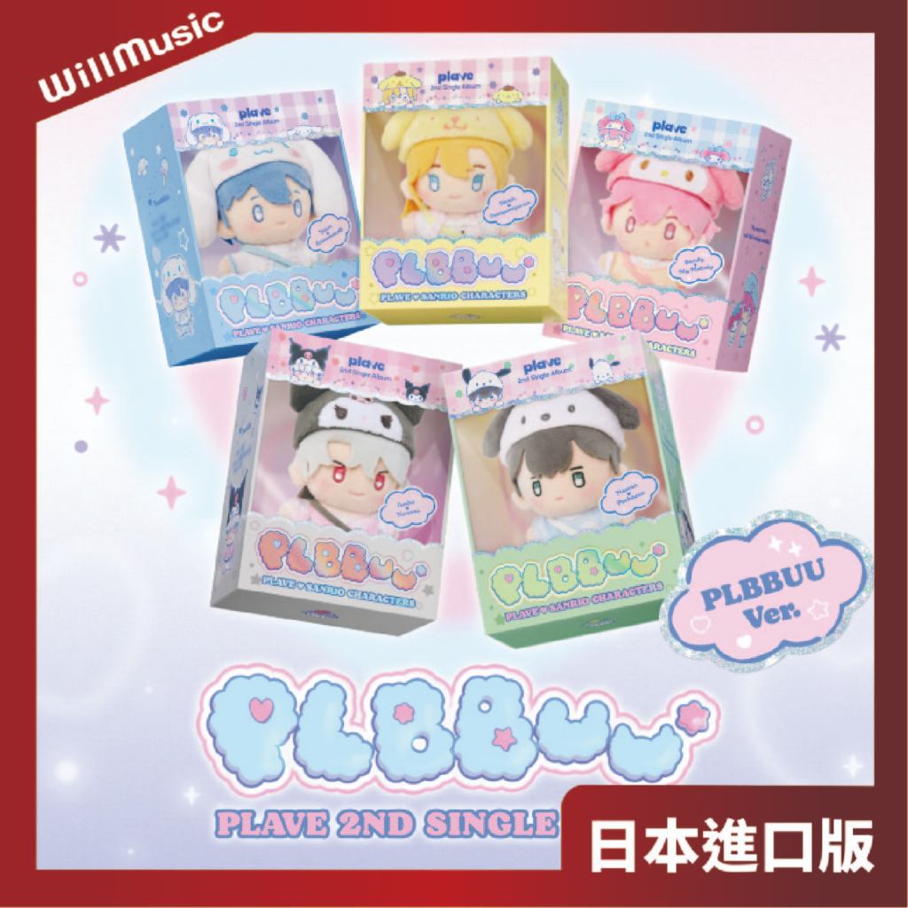 微音樂💃 現貨日版通路PLAVE 2nd Single Album PLBBUU 日本進口版