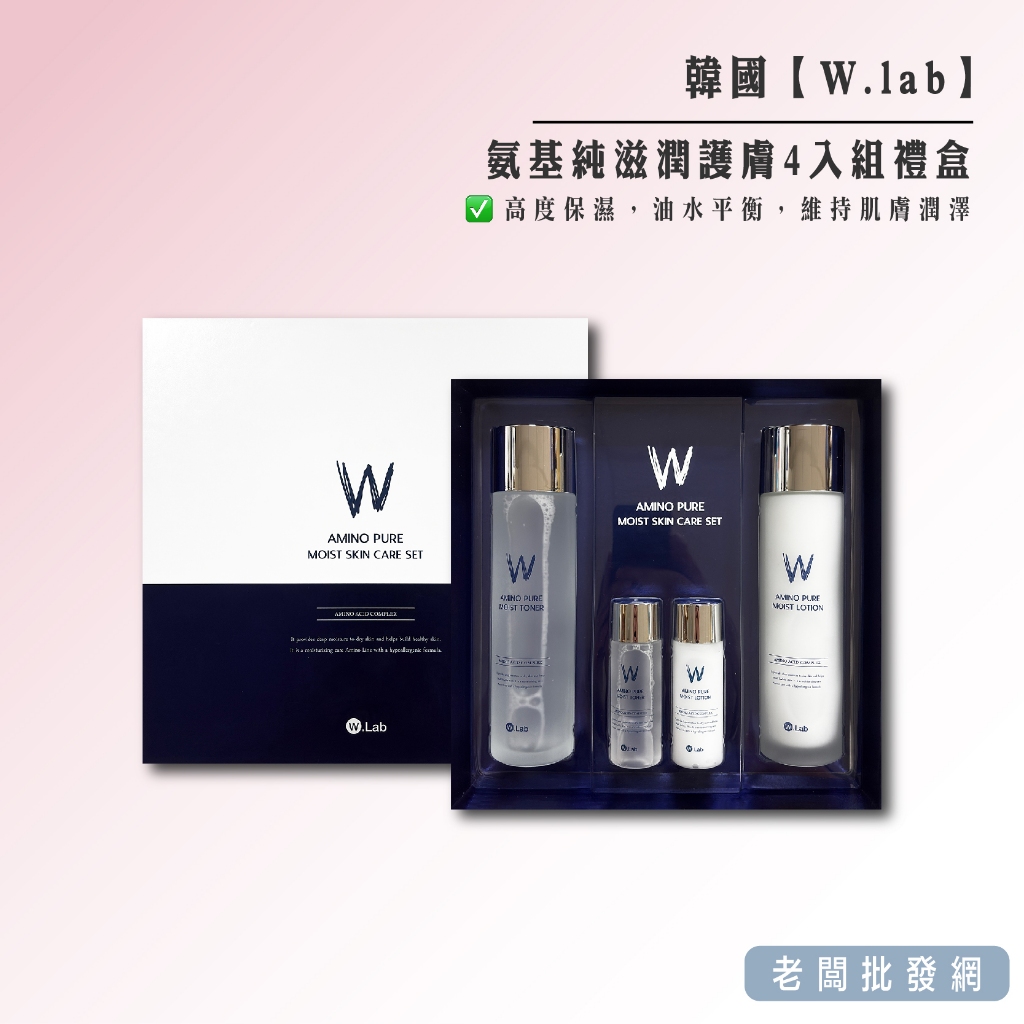【正貨+發票】韓國 W.lab 氨基純滋潤護膚4入組禮盒 效期2027.11【老闆批發網】 | 蝦皮購物