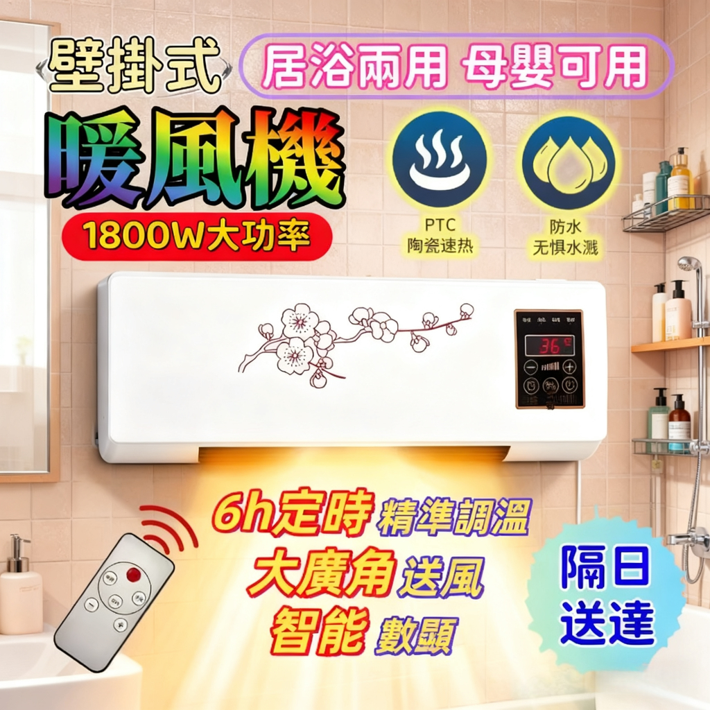 【一年保固 免運費！】壁掛式暖風機電暖器 家用壁掛台式 小型衛生間浴室取暖器 智能數顯 冷暖兩用隨意切換 廣角送風大功率 | 蝦皮購物