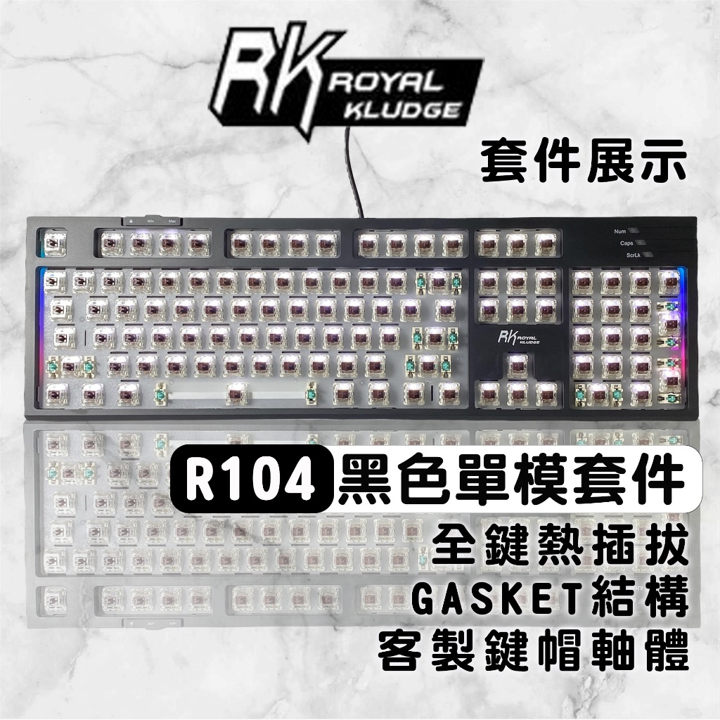 【RK】R104 機械鍵盤套件 鍵盤底座 有線機械鍵盤 電競鍵盤 Gasket結構 客製軸體 | 蝦皮購物
