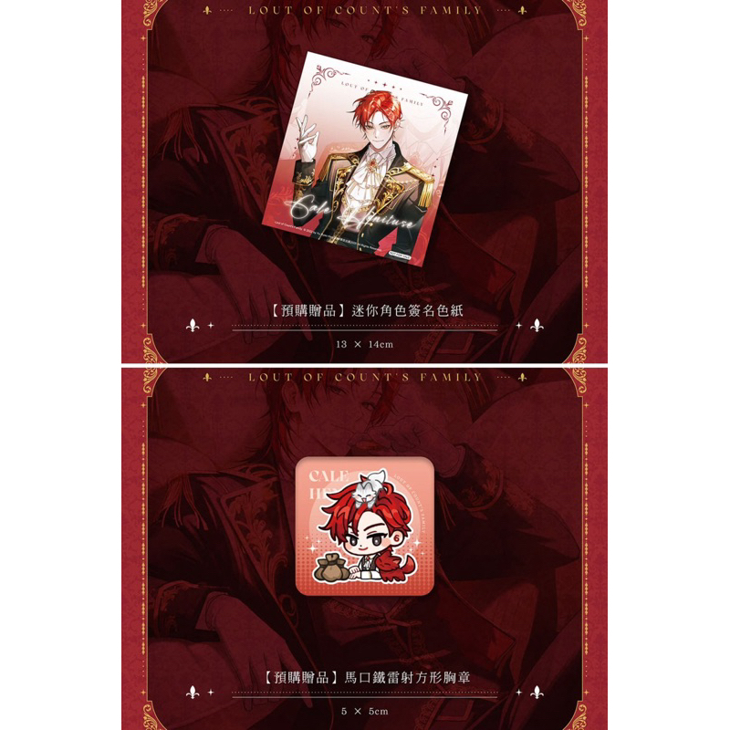 拆售】變成伯爵家的混混1&2集雙書特裝版【無通路特典】 成為伯爵家的