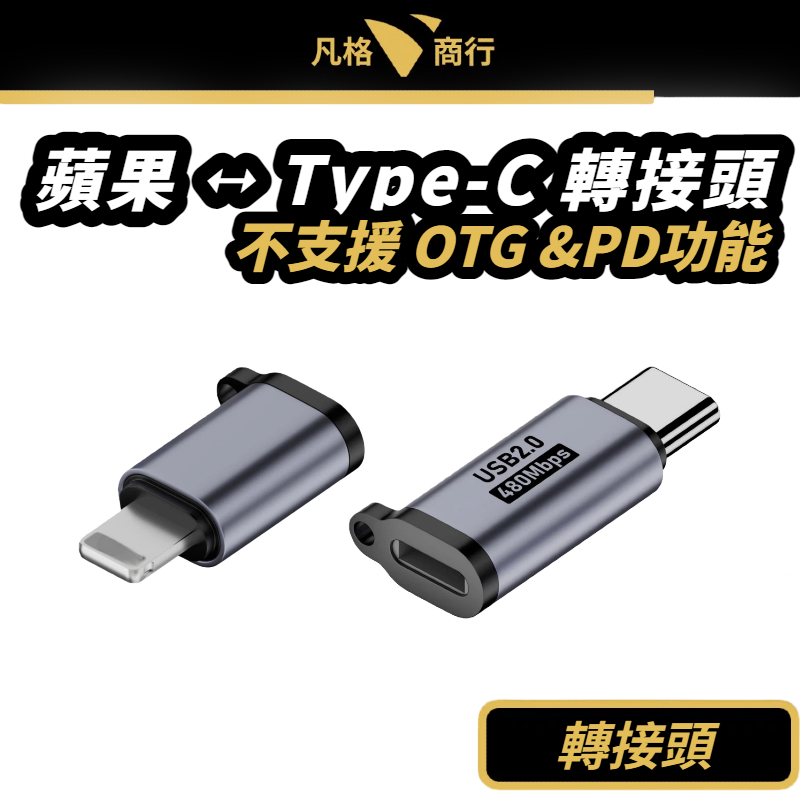 Type-C轉Lightning｜優惠推薦 - 蝦皮購物 - 2026年8月