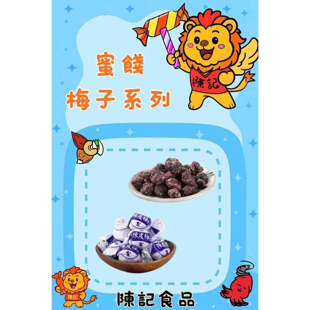 {陳記食品} 順泰梅子系列 🥭🍓🍍 業務包 批發價 | 蝦皮購物