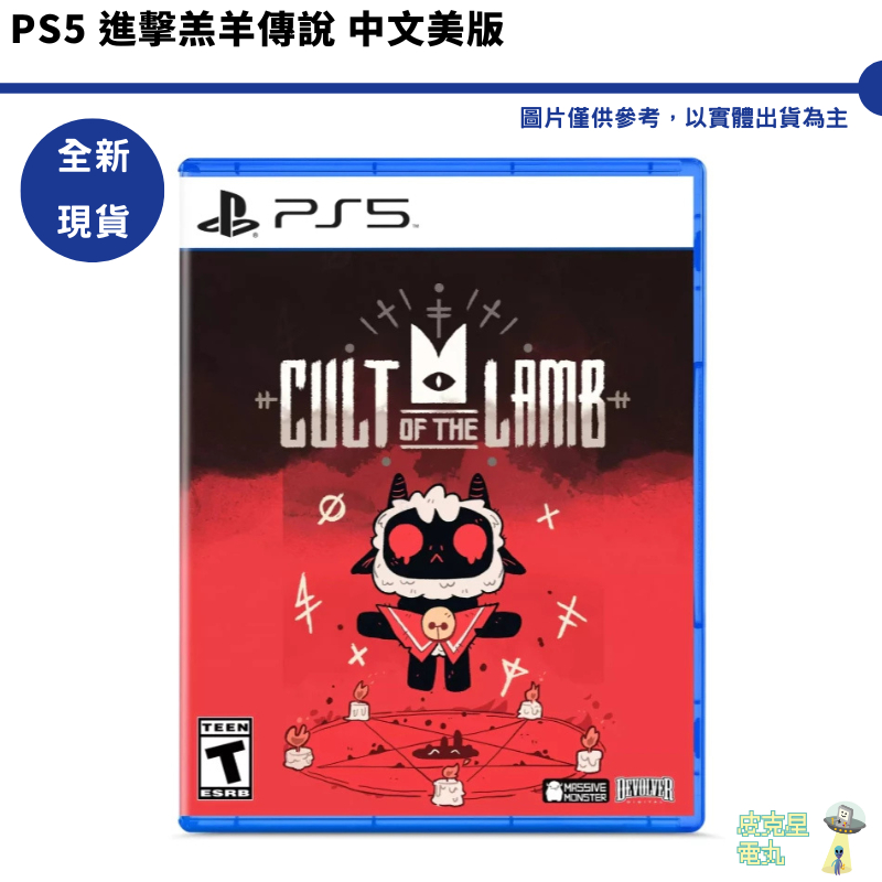 PS5 進擊羔羊傳說 中文美版 邪教羊【皮克星】全新現貨 | 蝦皮購物