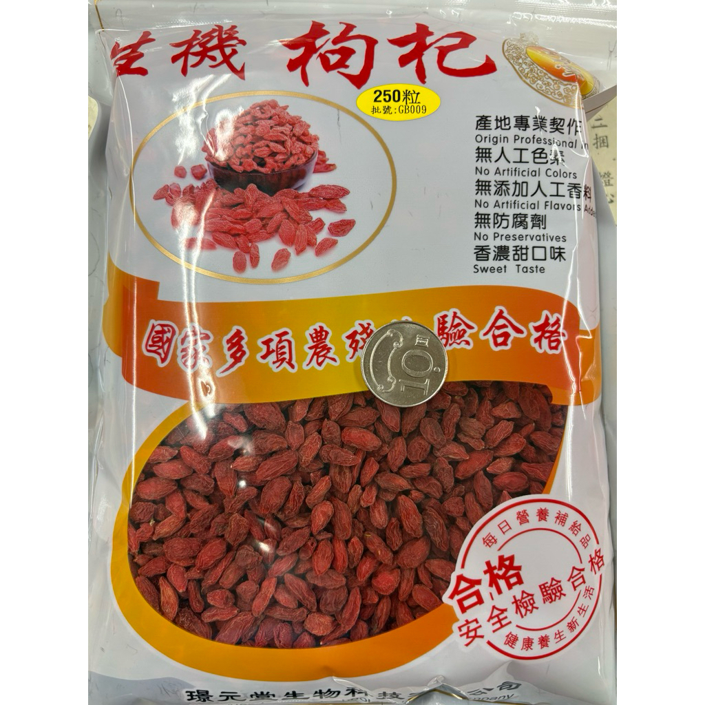 【三重本草】生機枸杞 璟元堂 600g 農殘檢驗合格 無硫 | 蝦皮購物