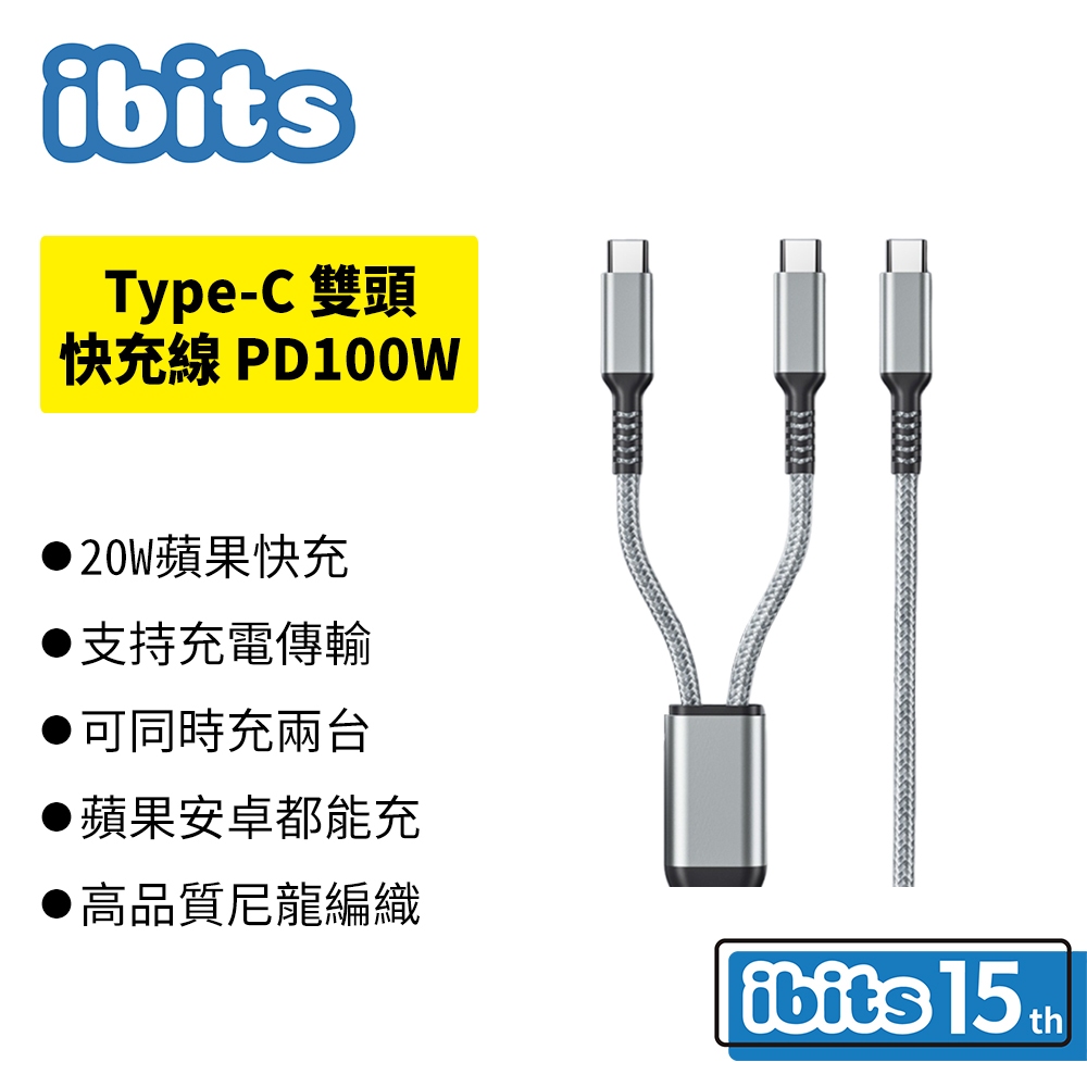 ibits Type-C雙頭快充線 PD100W 編織線身 三星 蘋果 手機 Macbook Pro 多機同充 | 蝦皮購物