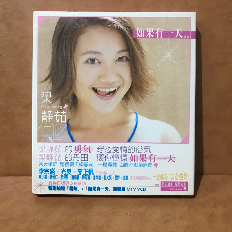 （梁靜茹 勇氣）保證讀取 早期 滾石 正版CD+歌詞+外紙盒（彩緁店舖）放在33箱） | 蝦皮購物