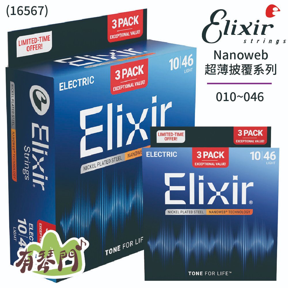 新包裝【三包入】Elixir 16567 12052 電吉他弦 10~46 NANOWEB 薄膜 Light 電吉他套弦 | 蝦皮購物