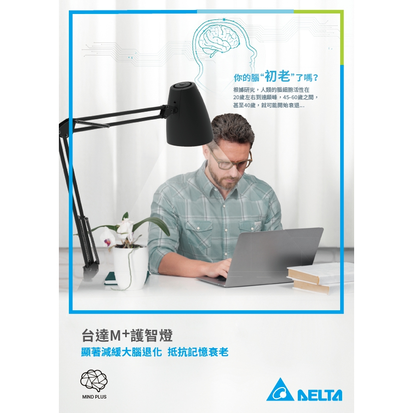 DELTA 台達電 台達M+ 護智燈-檯燈 M+ 護智燈 檯燈 | 蝦皮購物