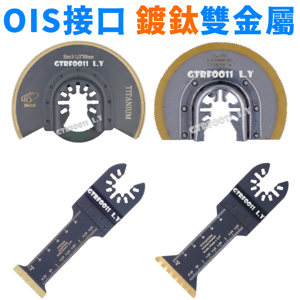 本島快至隔日到貨 鍍鈦 雙金屬 高速鋼 磨切片 切磨片 OIS 磨切機 快拆 電動磨切機鋸片 | 蝦皮購物