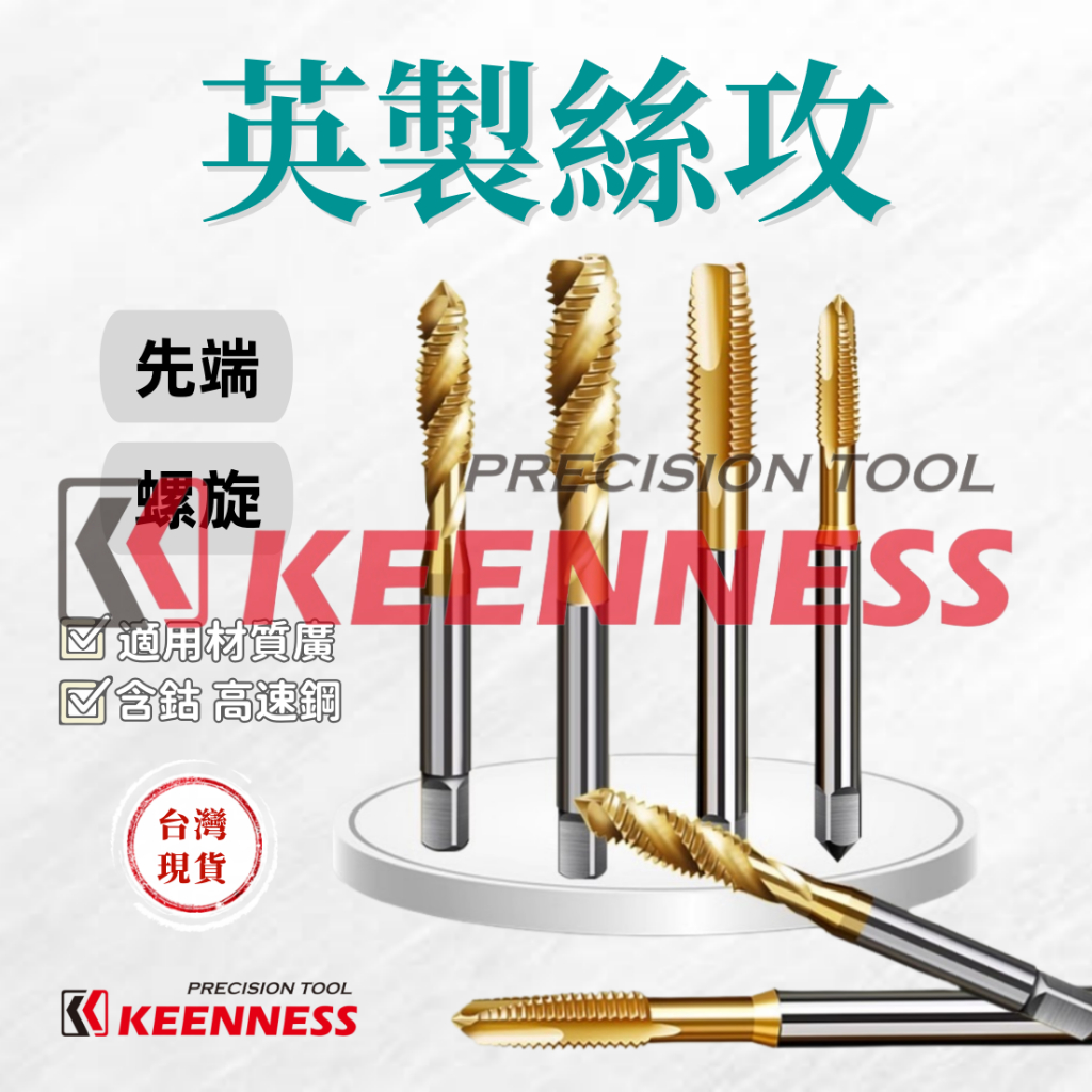【台灣現貨】英製絲攻XG泛用型 先端絲攻 鍍鈦機用絲攻 高速鋼合金含鈷 可攻不銹鋼 專用攻牙攻螺紋 含鈷英製絲攻 | 蝦皮購物