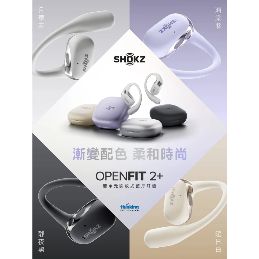 SHOKZ OPENFIT2+（plus） T921開放式藍牙耳機旗艦防水舒適耳掛式｜新竹